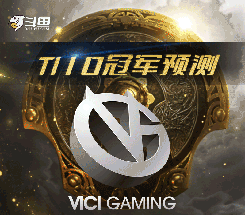 连胜势头难挡！TI国际邀请赛豪取十连胜